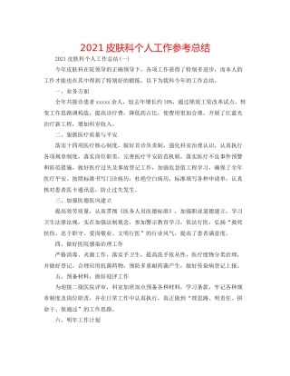 皮肤科个人工作参考总结