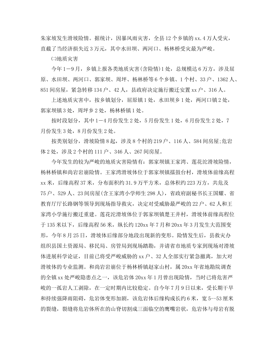 2021年工作参考总结防洪防汛年终工作参考总结_第3页