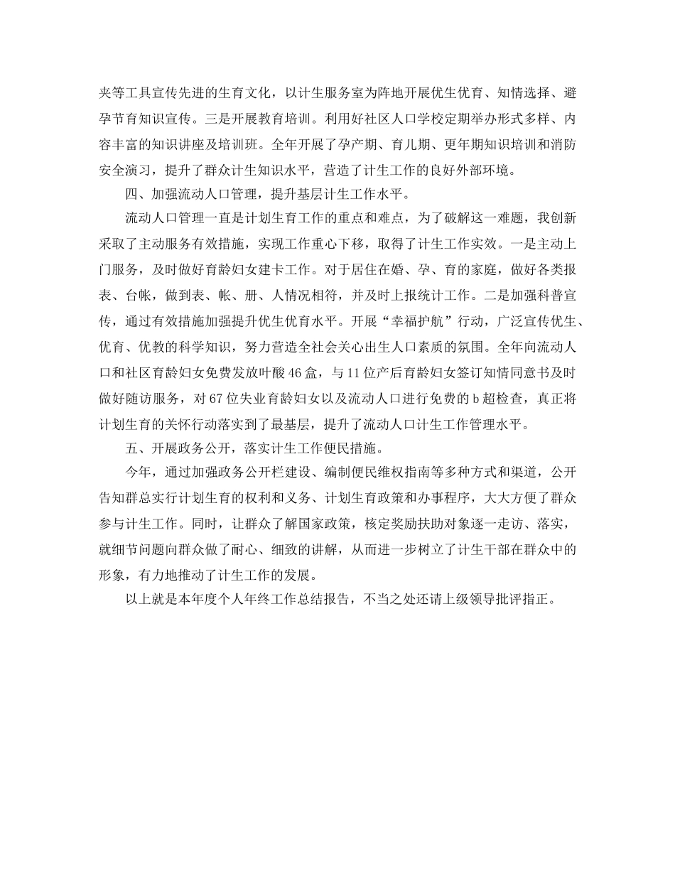 公务员个人工作总结范文1500字 _第2页