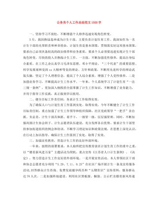 公务员个人工作总结范文1500字 