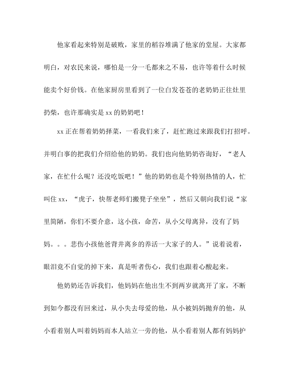 家访工作参考总结开启师生心灵共鸣的钥匙（通用）_第2页