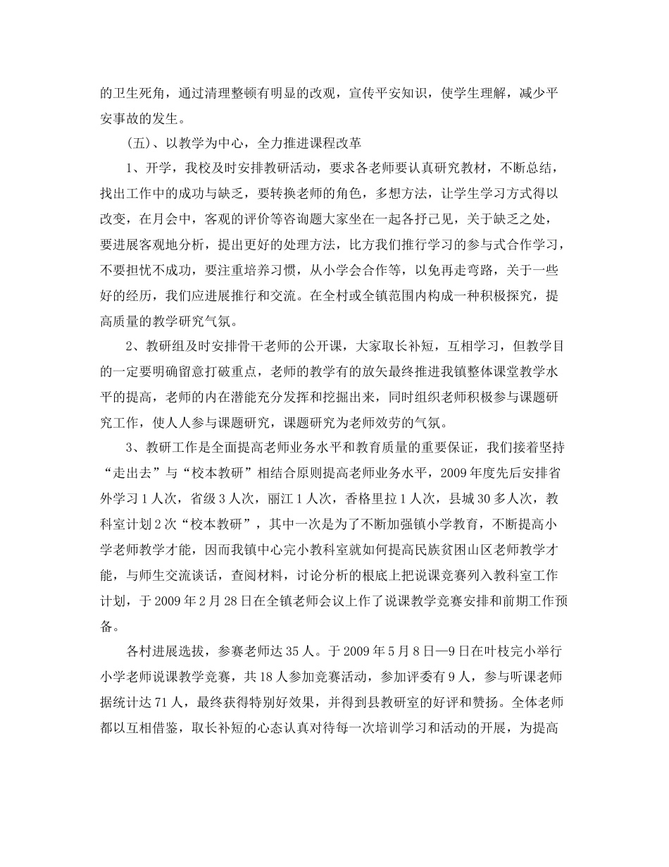 教学工作参考总结农村小学教学工作参考总结_第3页