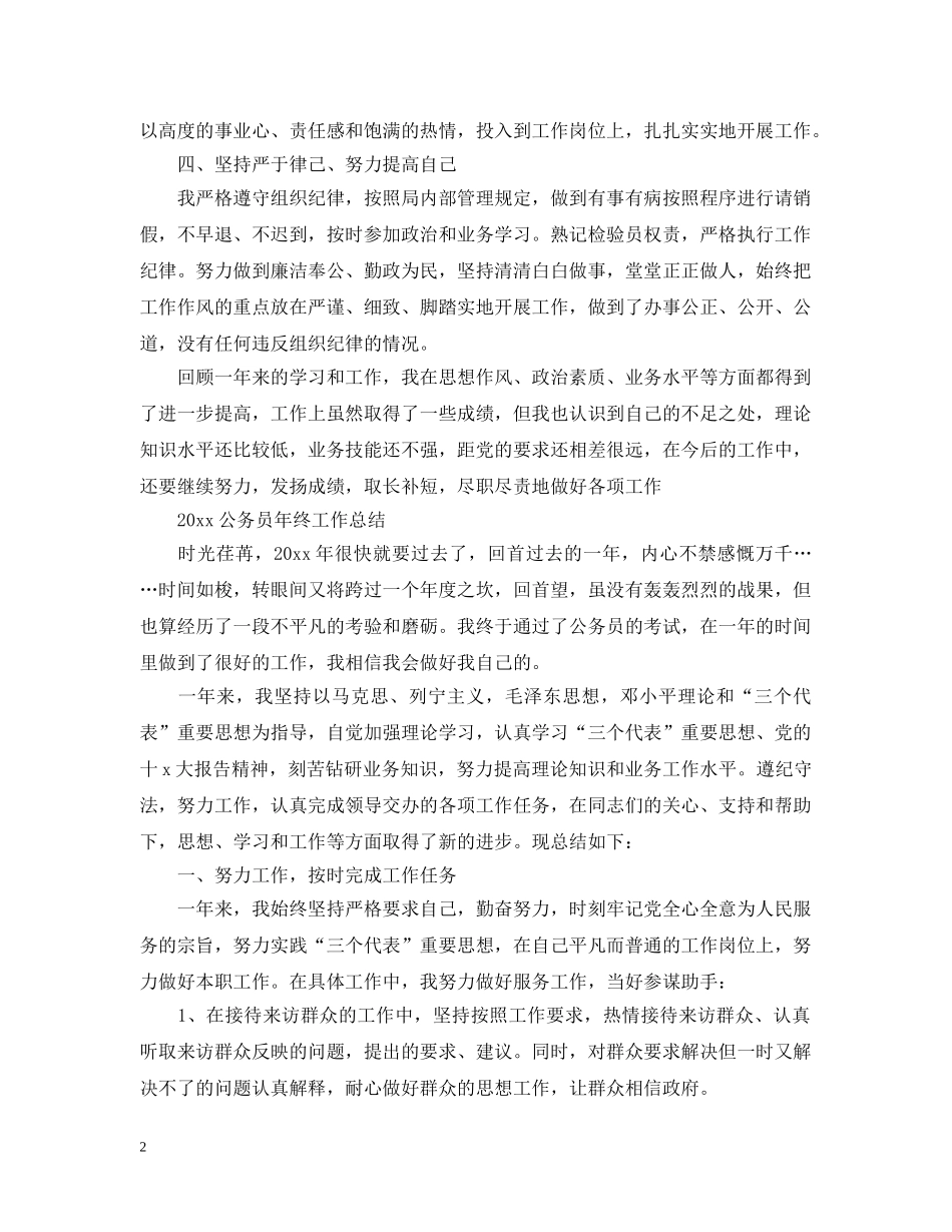 公务员个人工作总结优选范文 _第2页