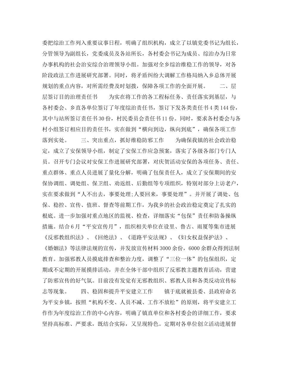 气象局城乡环境综合治理工作参考总结范文【5篇】_第3页