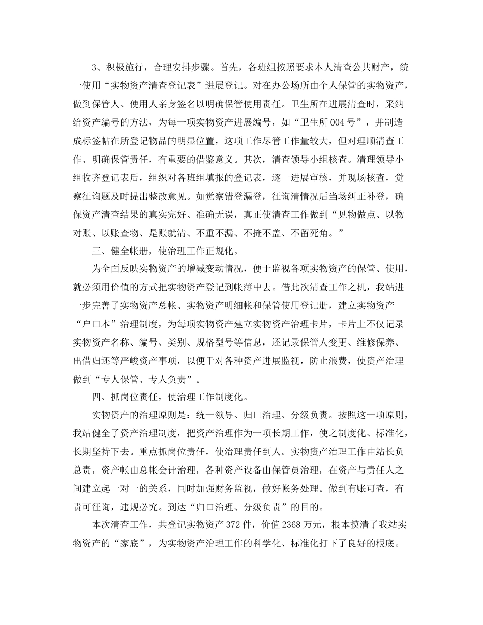 2021年工作参考总结实物资产清查工作参考总结_第2页