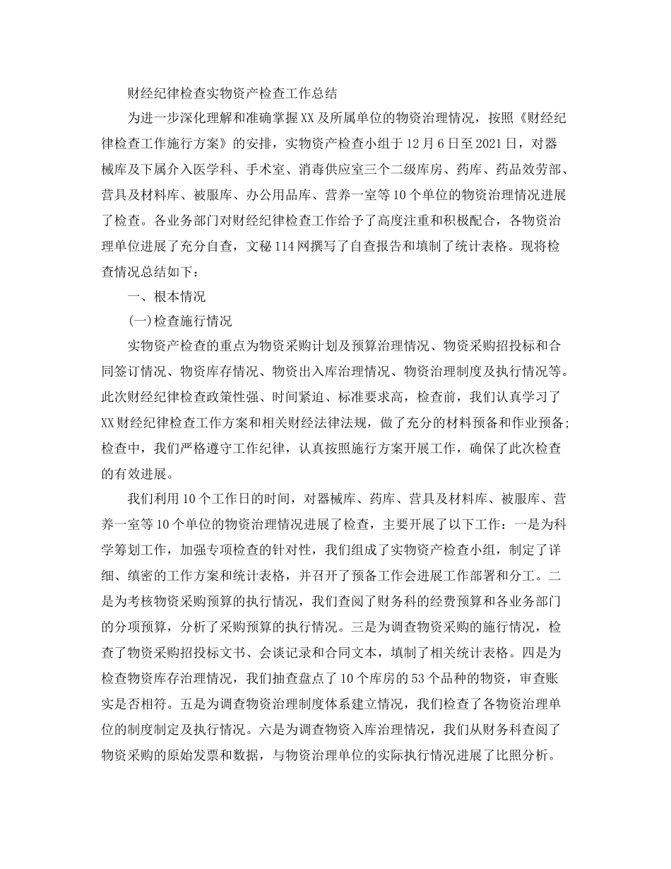 2021年工作参考总结实物资产清查工作参考总结_第3页