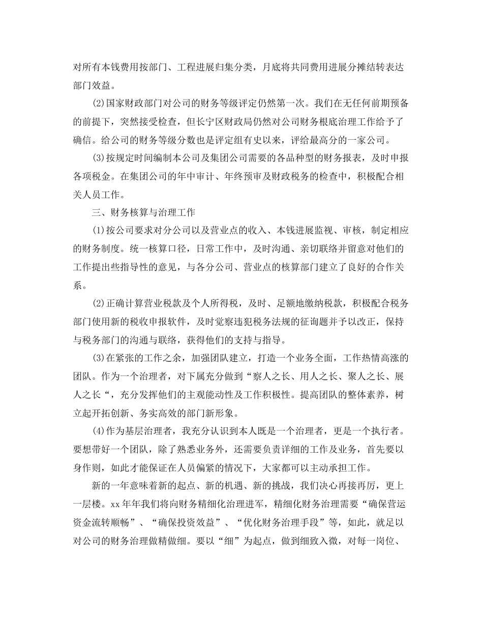 财务出纳人员年度参考总结精选五篇推荐_第2页