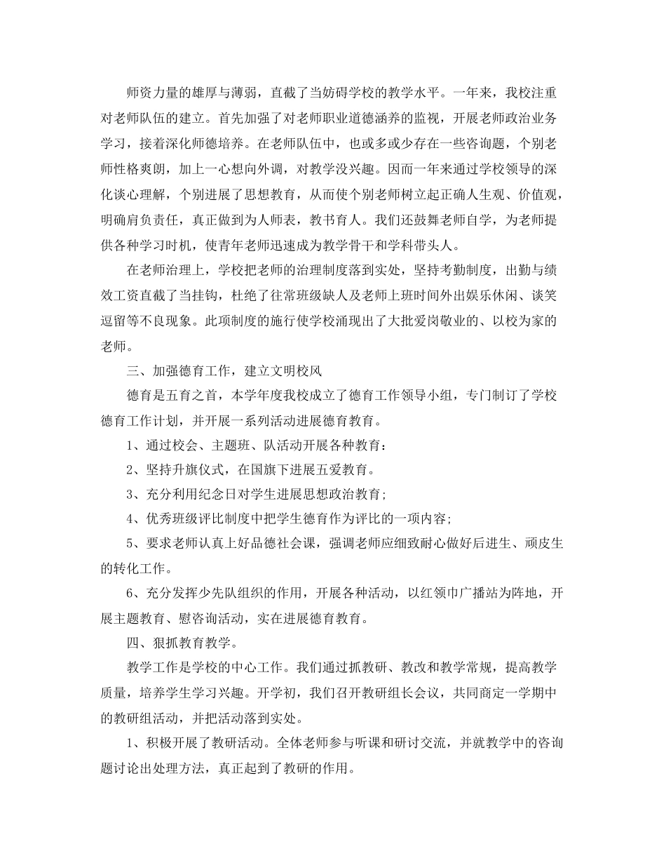 教学工作参考总结初一教学工作参考总结范文_第2页