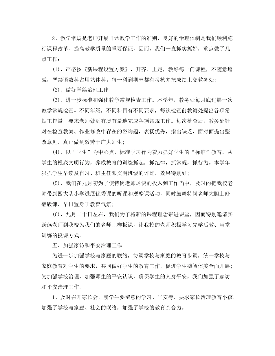 教学工作参考总结初一教学工作参考总结范文_第3页