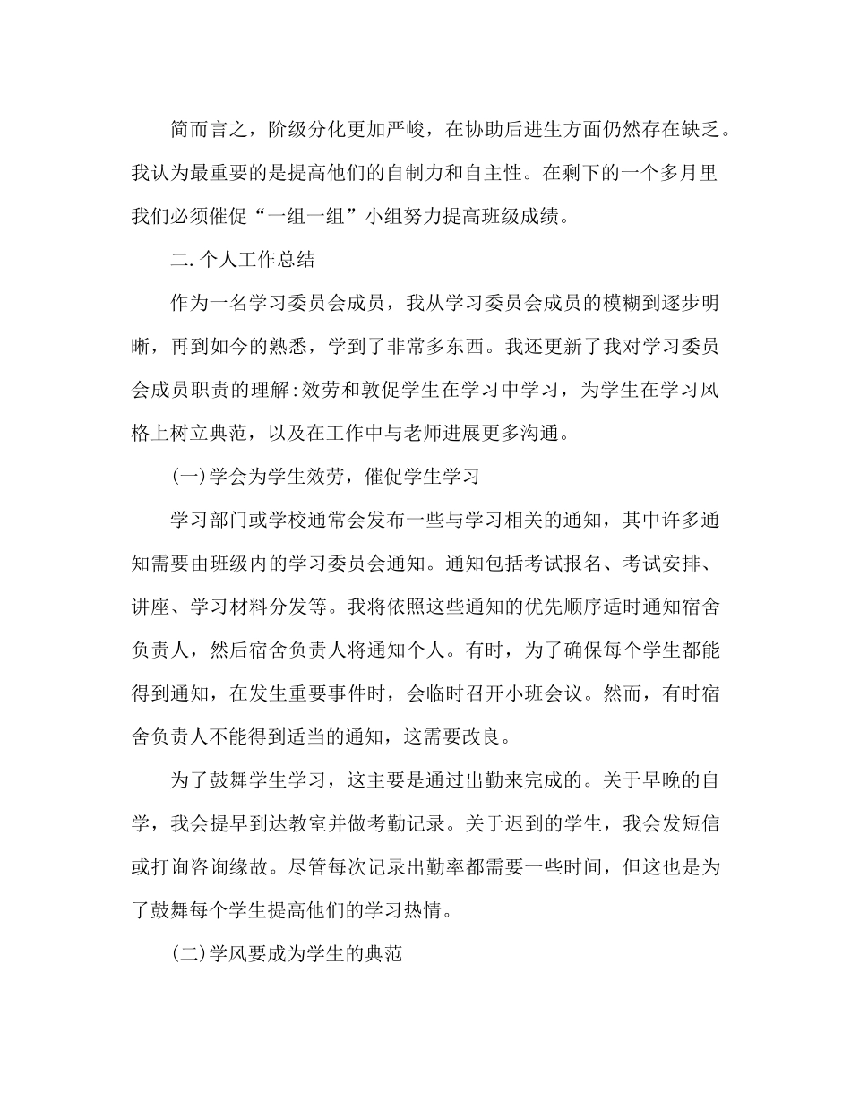 大一下学期学委工作个人参考总结工作汇总_第2页