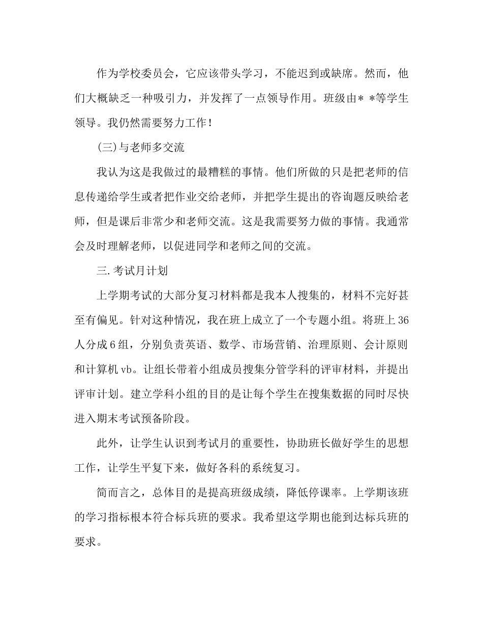 大一下学期学委工作个人参考总结工作汇总_第3页