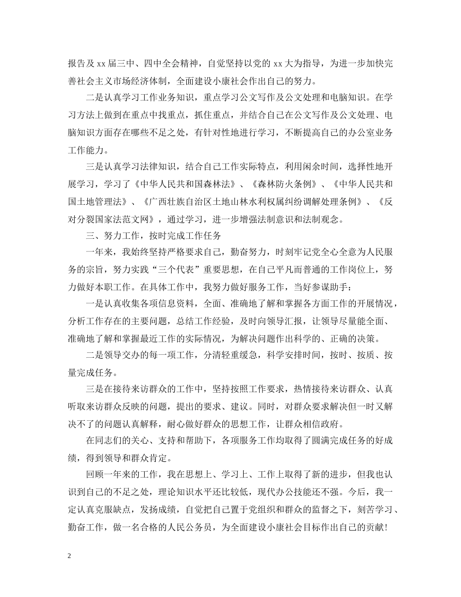 公务员个人工作总结3000字 _第2页