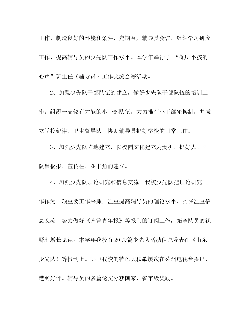 2021年度少先队工作参考总结（通用）_第2页