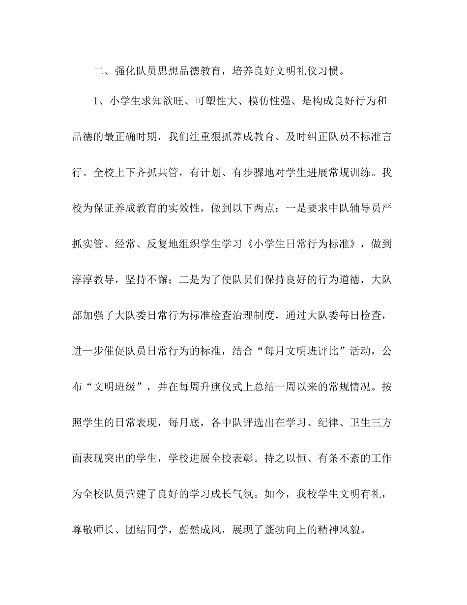 2021年度少先队工作参考总结（通用）_第3页