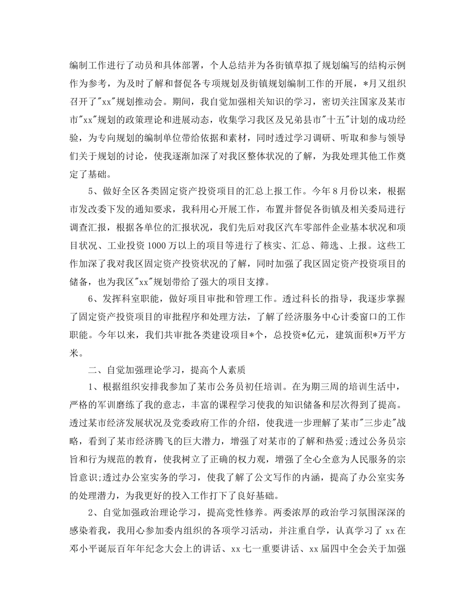 公务员个人工作总结2000字 _第2页