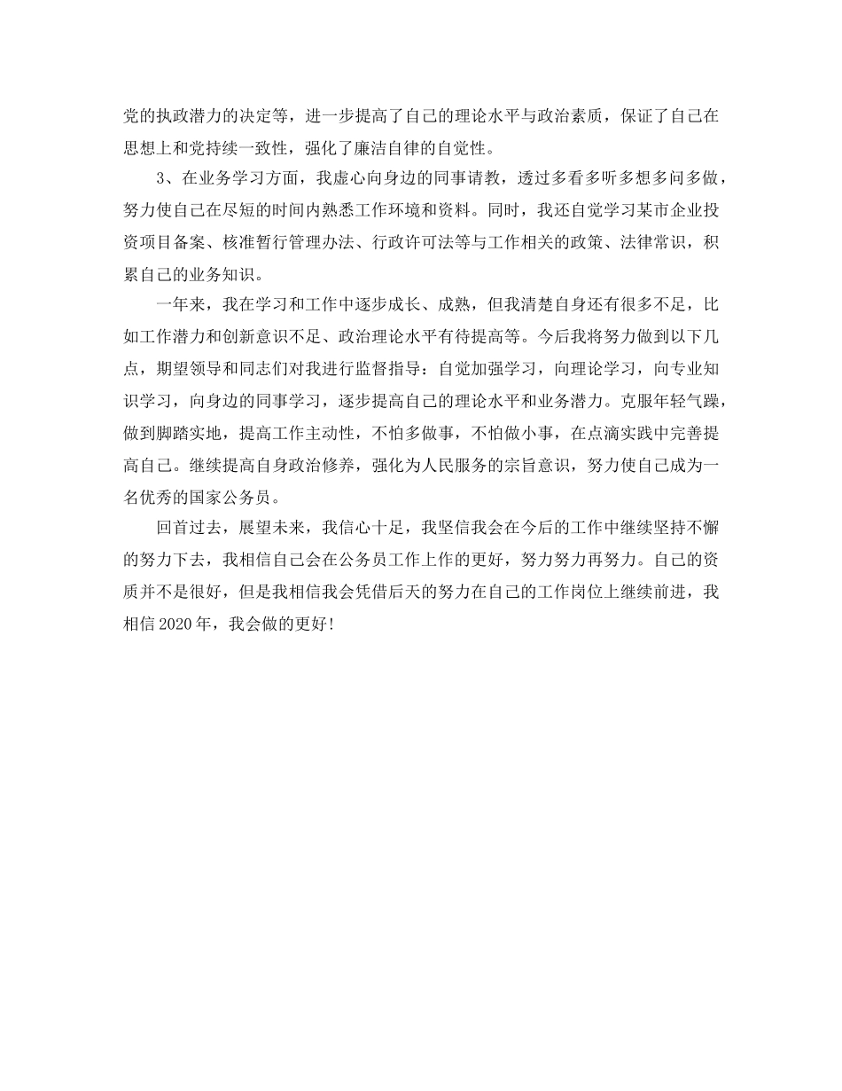公务员个人工作总结2000字 _第3页