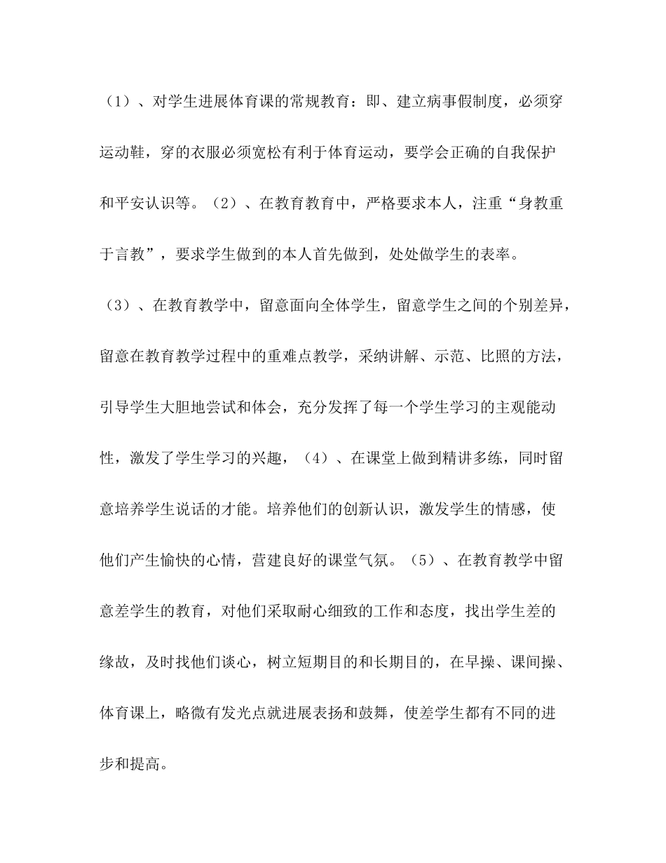 体育教师工作参考总结（通用）_第2页