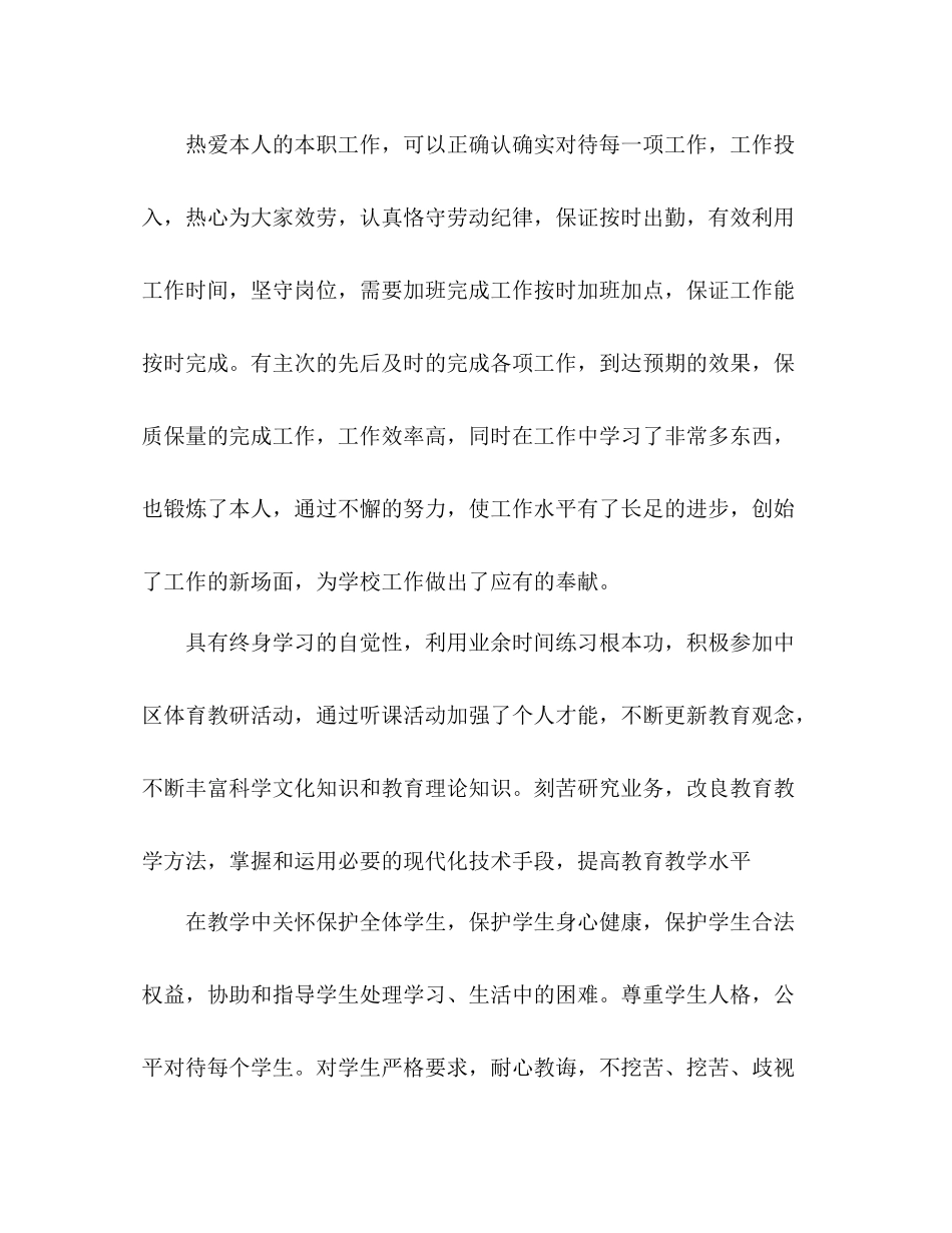 体育教师工作参考总结（通用）_第3页