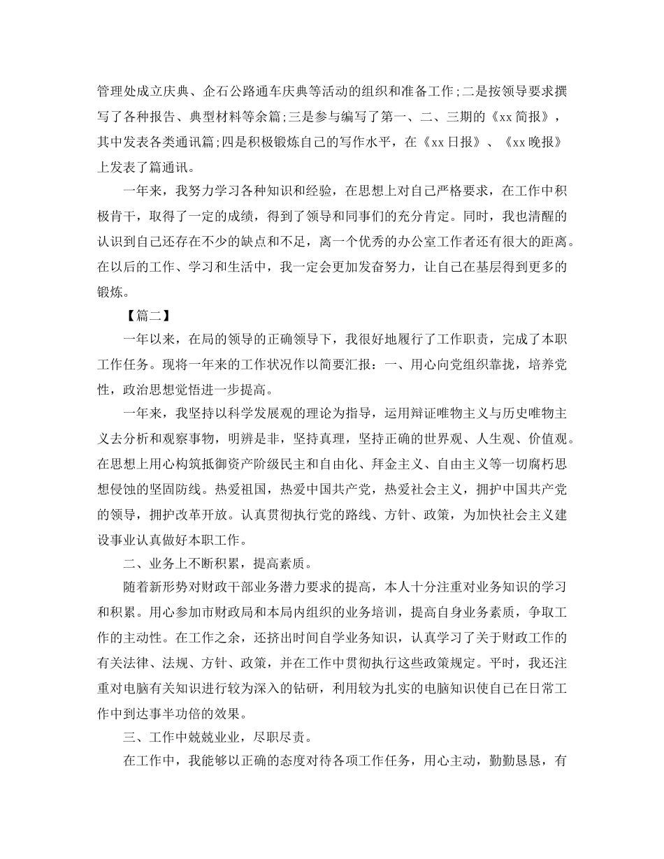 公务员个人工作总结1500字 _第2页
