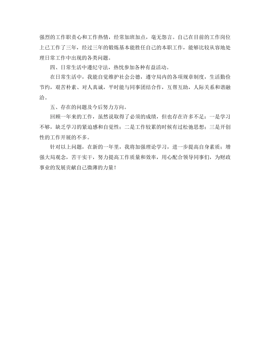 公务员个人工作总结1500字 _第3页