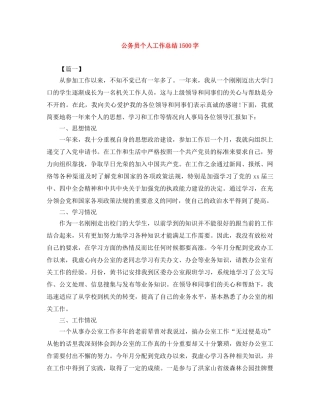 公务员个人工作总结1500字 