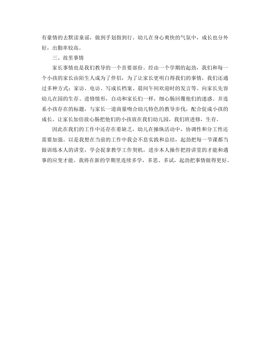 2021年幼儿教师个人年终思想参考总结_第2页