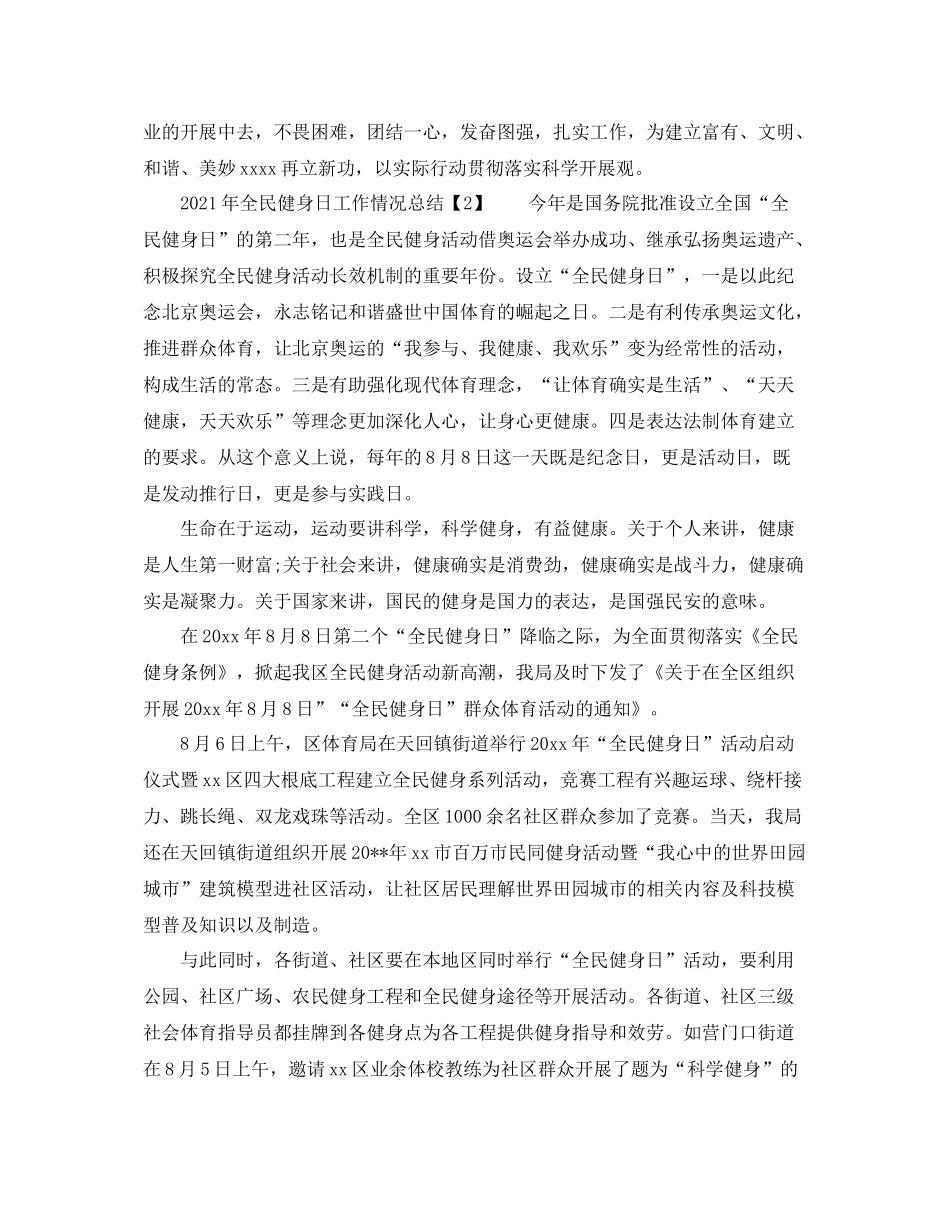全民健身日工作情况参考总结_第2页