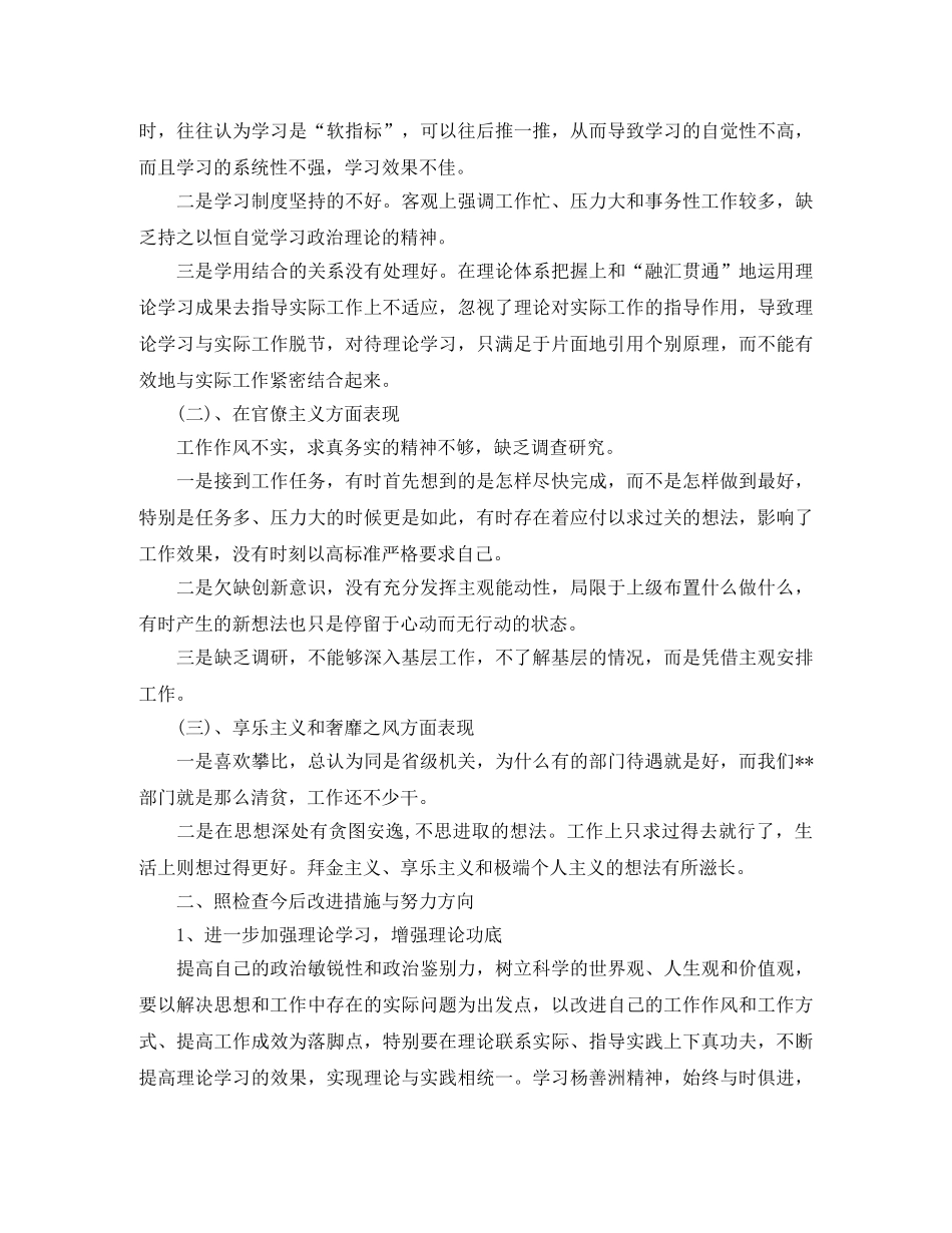 公务员个人四风对照检查材料 _第2页