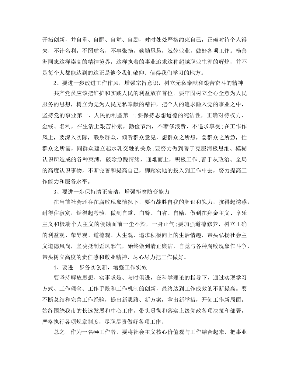 公务员个人四风对照检查材料 _第3页