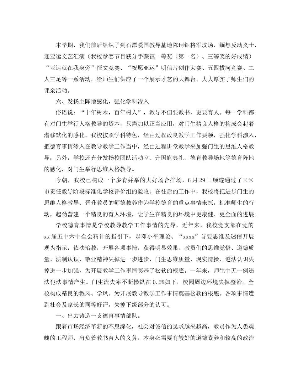 第二学期德育工作参考总结3篇_第3页