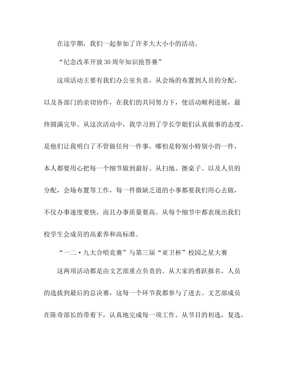 学生会学年度期末工作参考总结_第2页