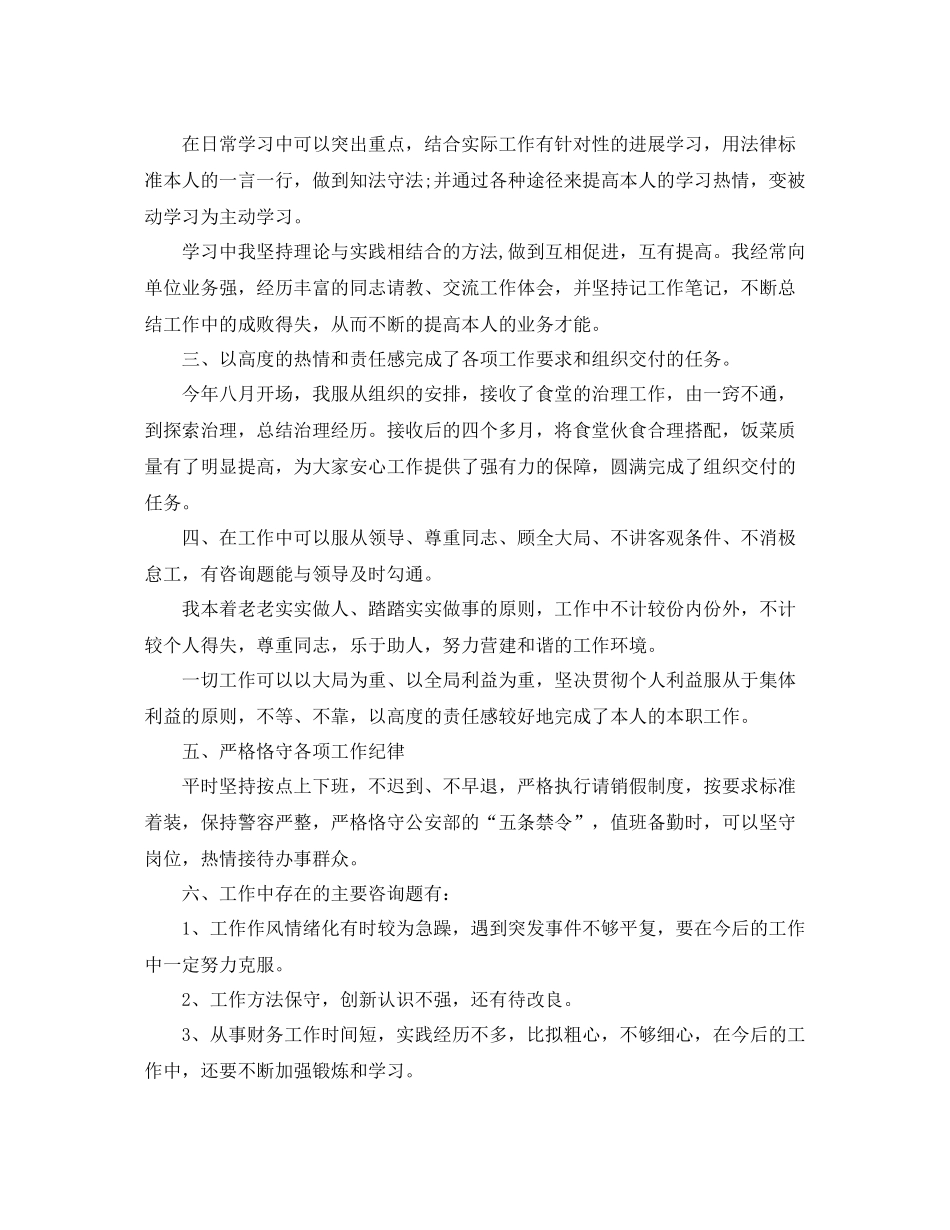 交警个人年终参考总结范文（通用）_第2页