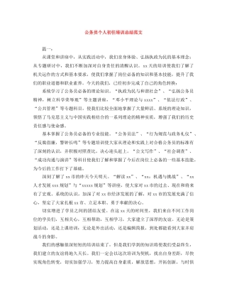 公务员个人初任培训总结范文 