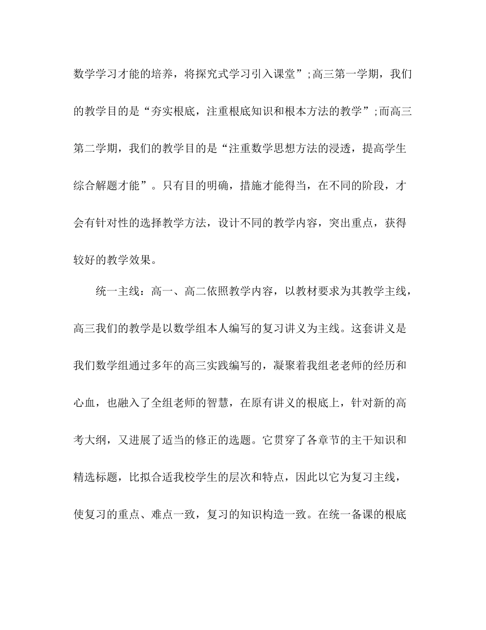 高三数学教师工作参考总结范文（通用）_第2页
