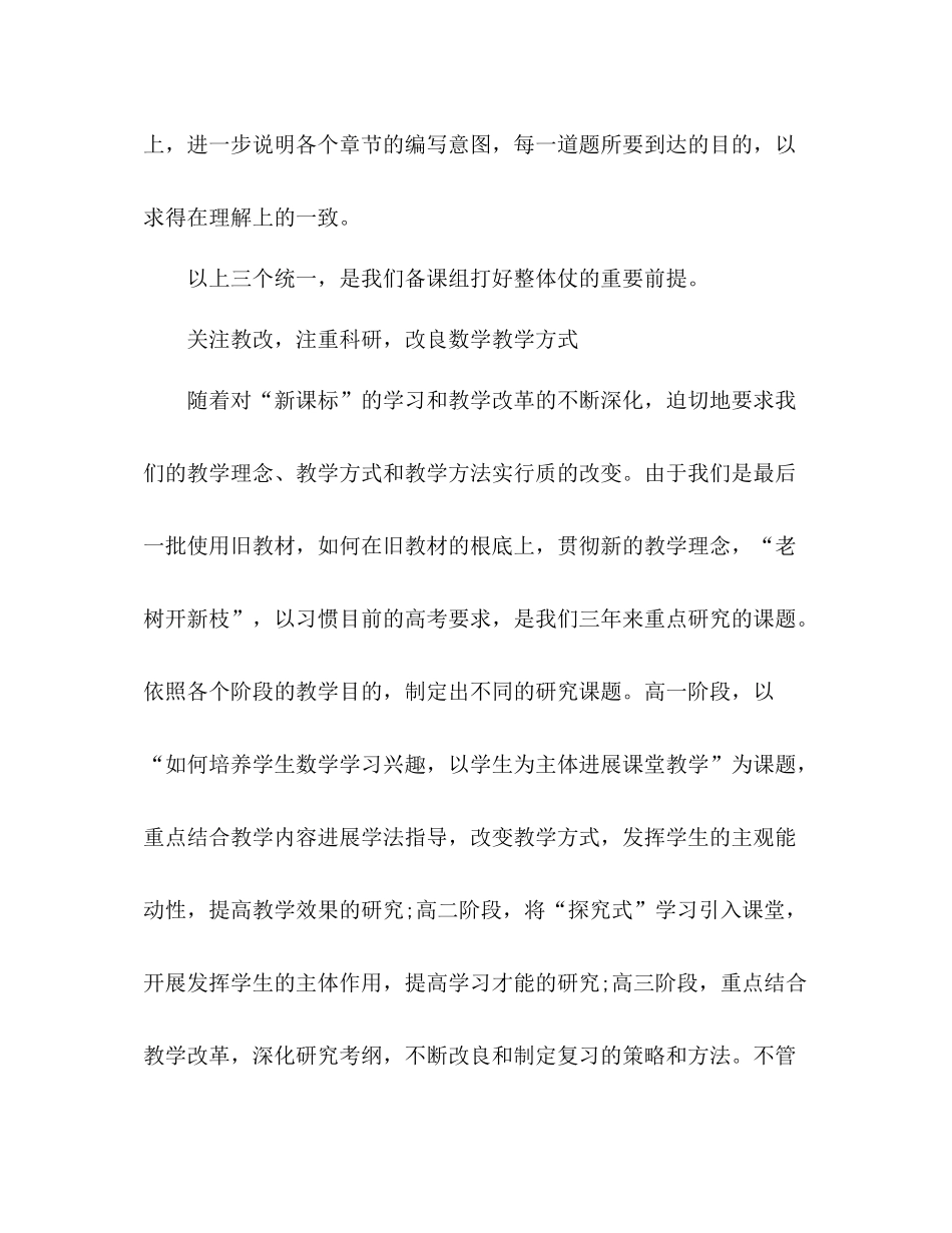 高三数学教师工作参考总结范文（通用）_第3页