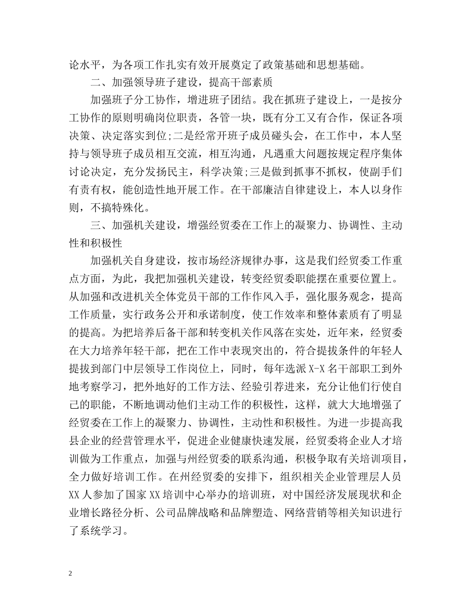 公务员三年个人工作总结 _第2页