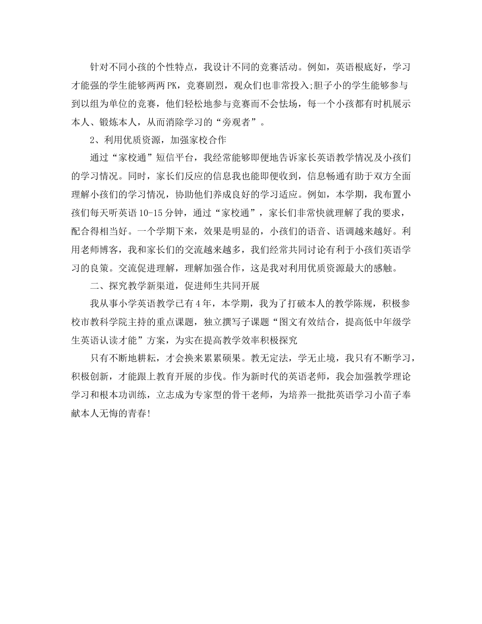 2021年度工作参考总结小学英语教师年度工作参考总结2_第3页