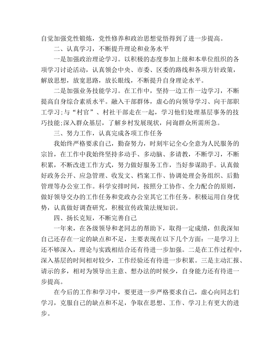 公务员、事业人员试用期满转正个人工作总结范文（8篇） _第3页