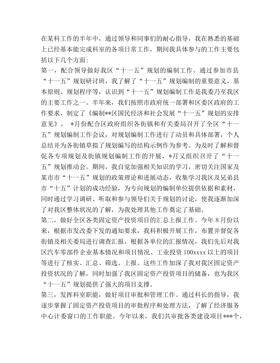 公务员3013年工作总结 _第2页