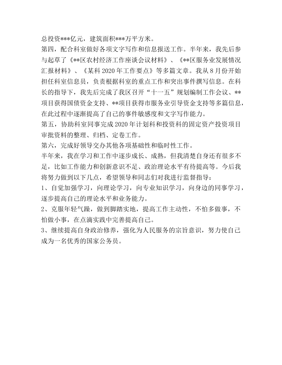 公务员3013年工作总结 _第3页