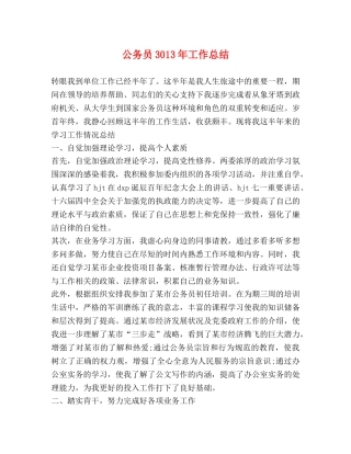 公务员3013年工作总结 