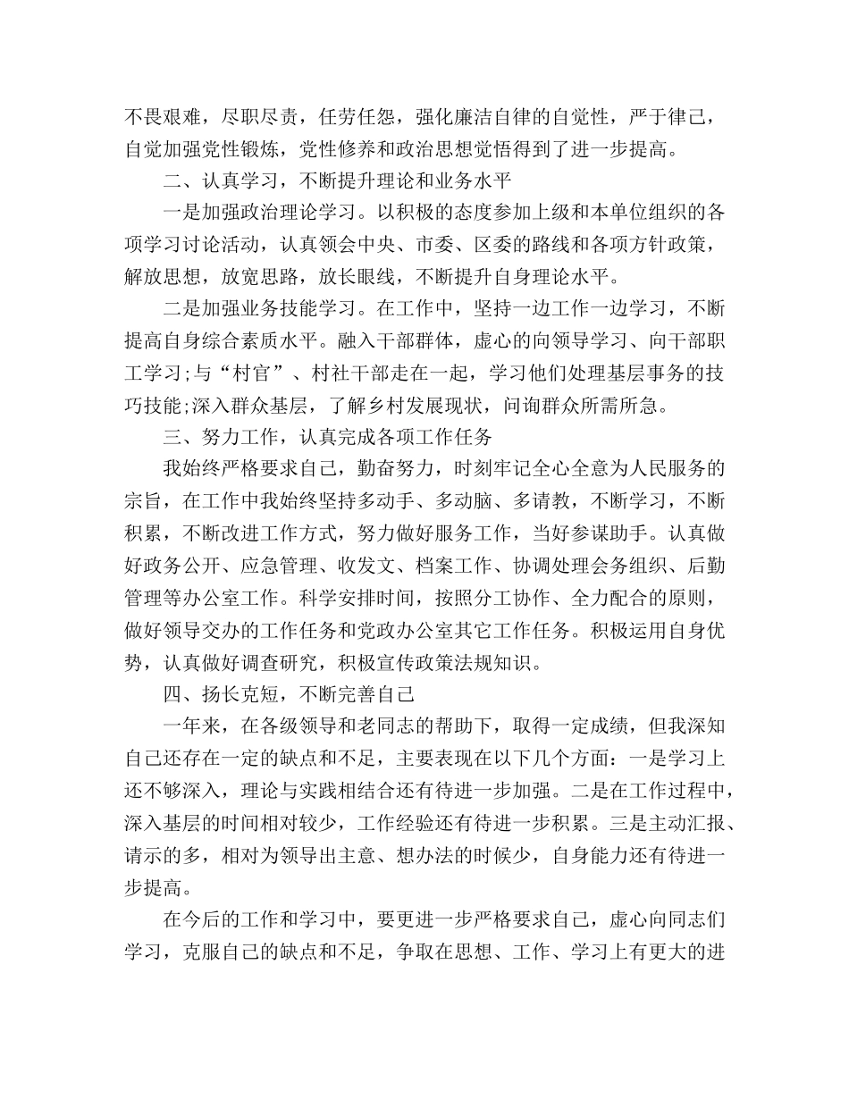 公务员、事业人员试用期满转正个人工作总结范文（8篇） (2) _第3页