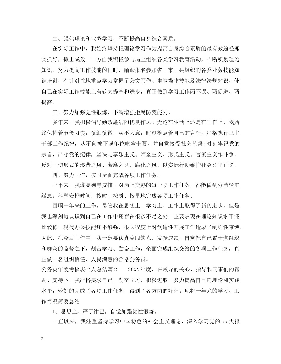 公务员20XX年度考核表个人总结 _第2页