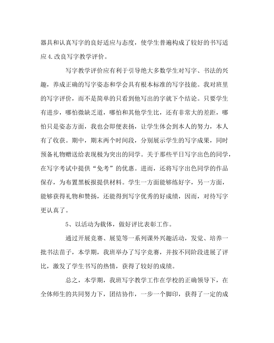 班主任工作范文写字特色班级创建活动总结_第3页