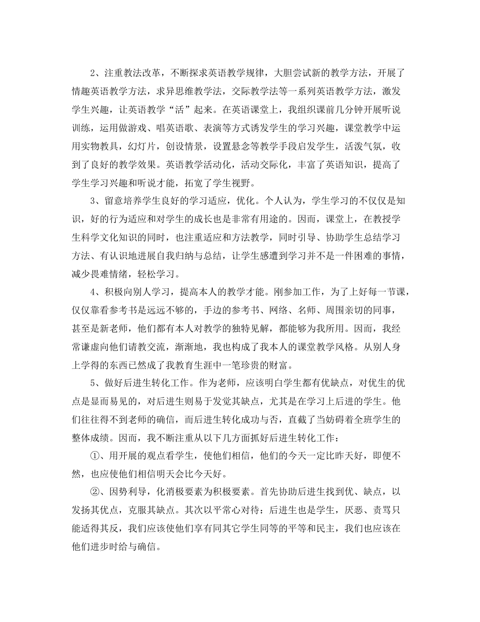 教学工作参考总结特岗教师个人年终参考总结_第2页