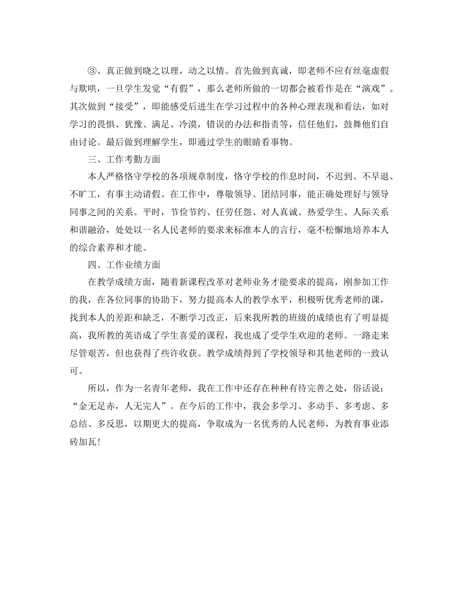 教学工作参考总结特岗教师个人年终参考总结_第3页