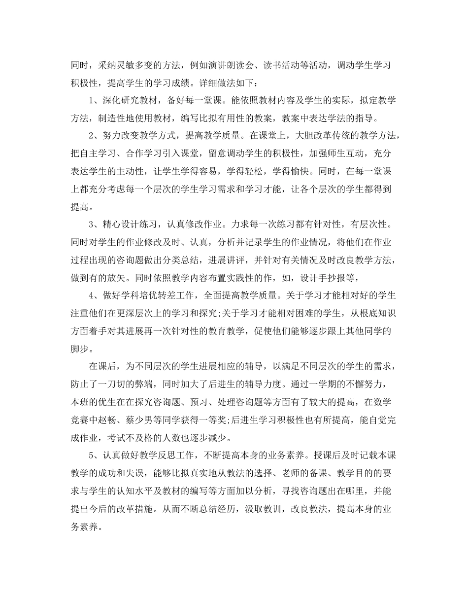 教师教育教学工作个人参考总结范文（通用）_第2页