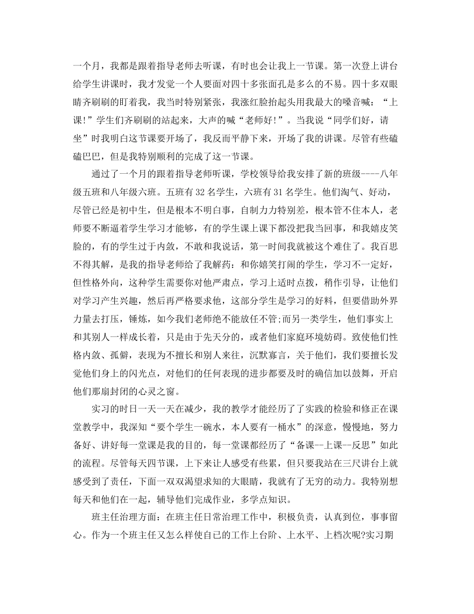 顶岗实习个人自我参考总结（通用）_第2页