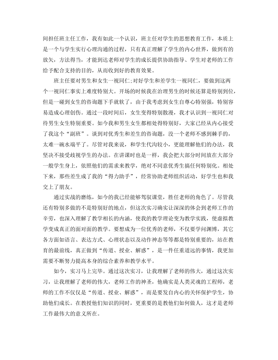 顶岗实习个人自我参考总结（通用）_第3页