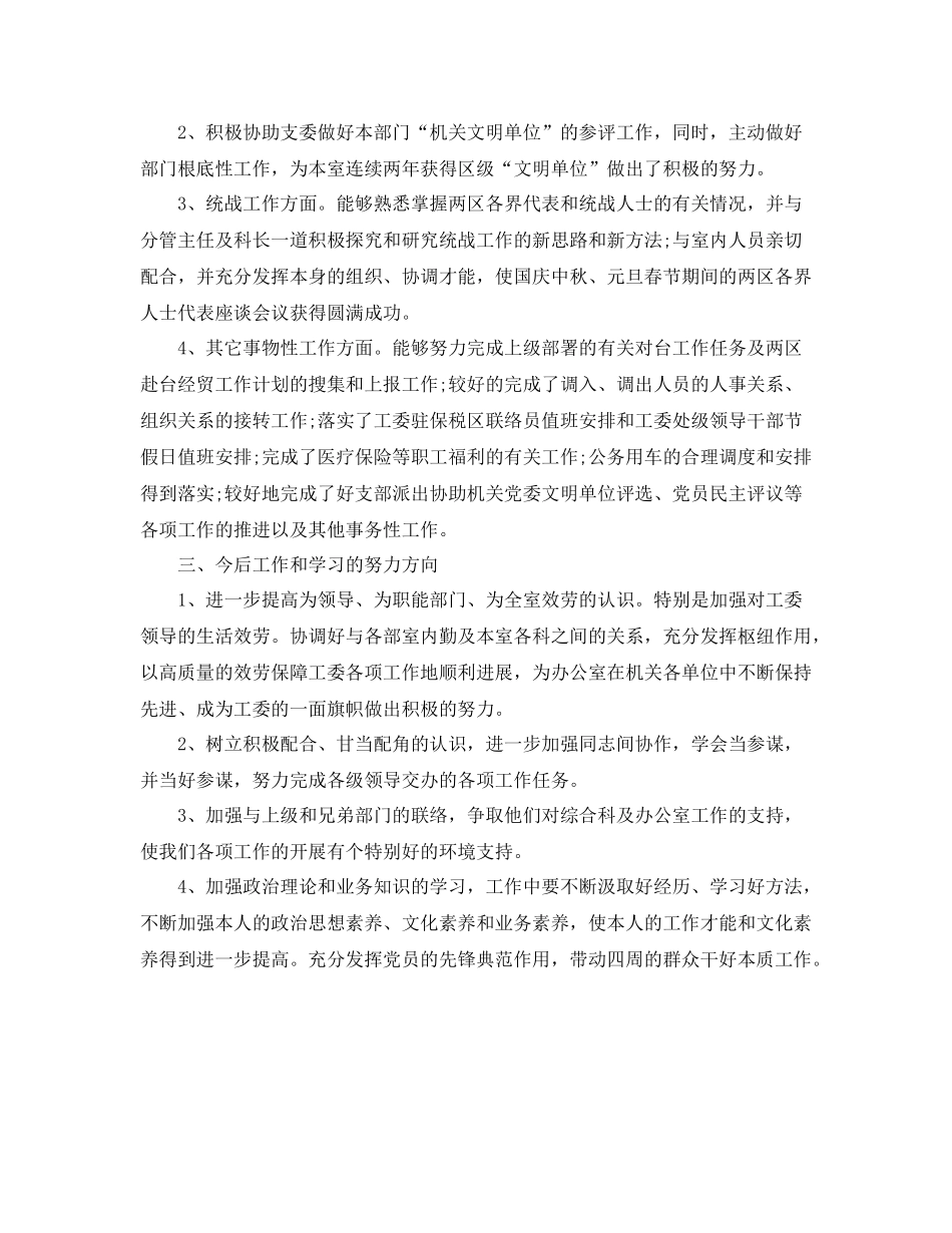 办公室工作参考总结工委办公室工作参考总结范文_第2页
